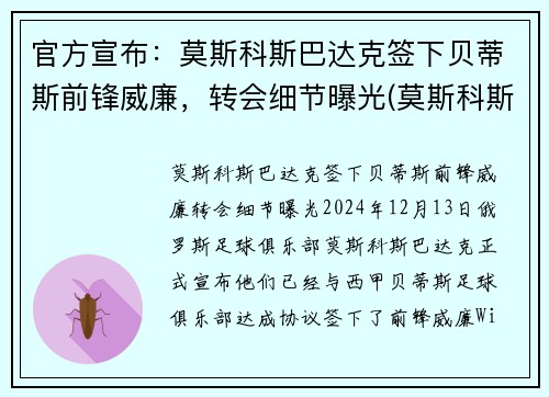 官方宣布：莫斯科斯巴达克签下贝蒂斯前锋威廉，转会细节曝光(莫斯科斯巴达对克拉斯)